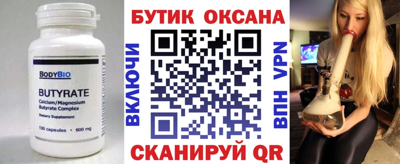 БУТИРАТ Butirat  наркошоп  MEGA ONION  Ак-Довурак 