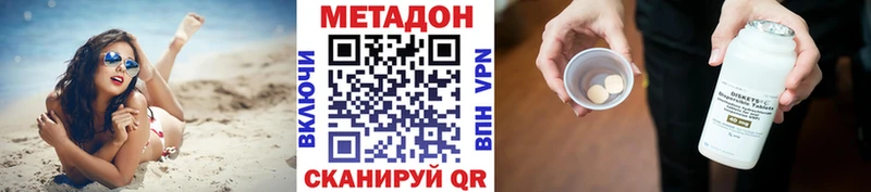 МЕТАДОН methadone  где купить   Ак-Довурак 